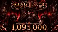 운화네폭군