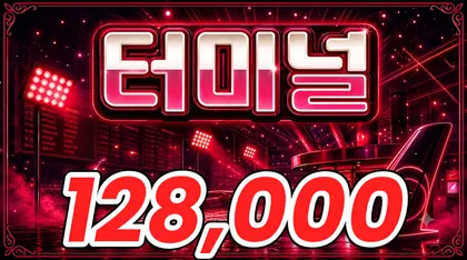 터미널