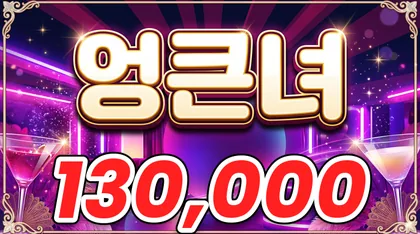 엉큰녀