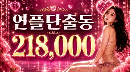 연플단출동