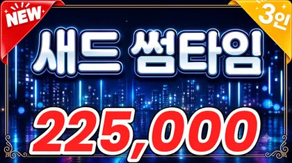 새드썸타임