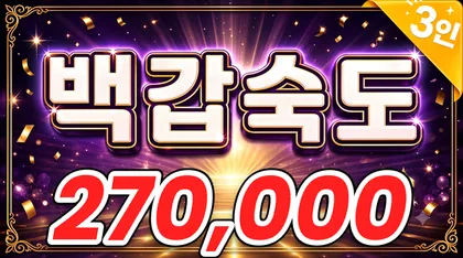 백갑숙도