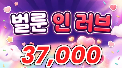 벌룬인러브