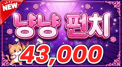 냥냥펀치