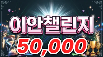 이안챌린지