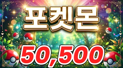 포켓몬