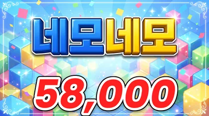 네모네모