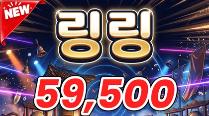 링링