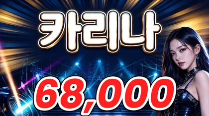 카리나