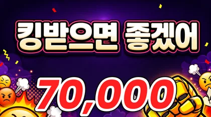 킹받으면좋겠어