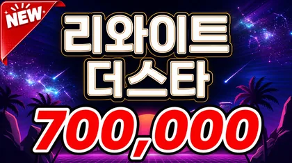 리와이트더스타