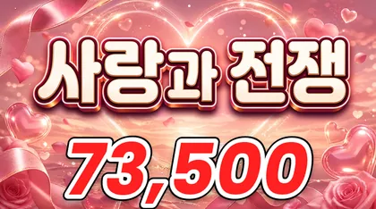 사랑과전쟁