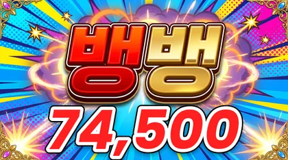 뱅뱅