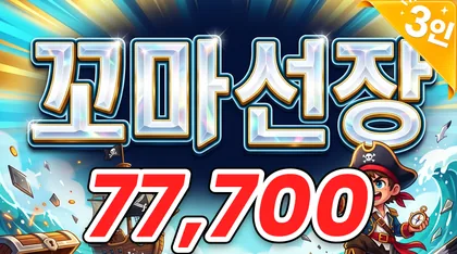 꼬마선장