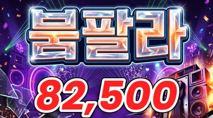 붐팔라