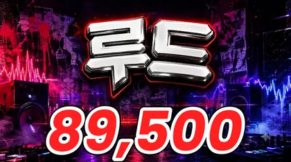 루드