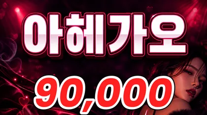 아헤가오
