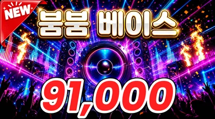 붐붐베이스