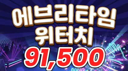 에브리타임위터치