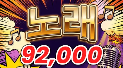 노래
