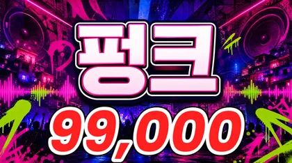 펑크