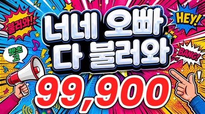 너네오빠다불러와